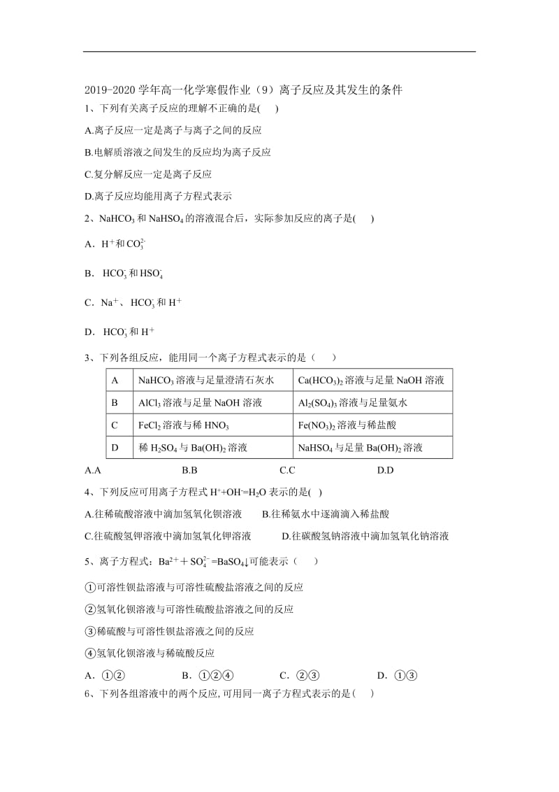 2019-2020学年高一化学寒假作业（9）离子反应及其发生的条件含解析.doc_第1页