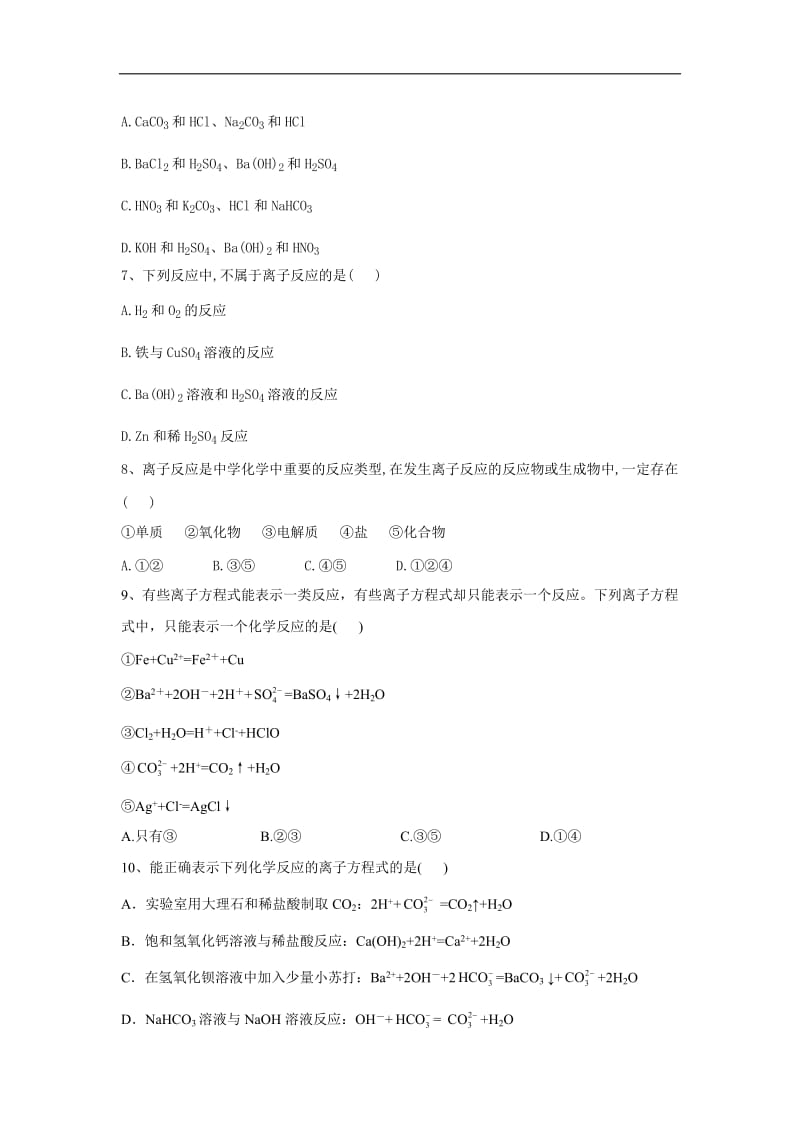 2019-2020学年高一化学寒假作业（9）离子反应及其发生的条件含解析.doc_第2页