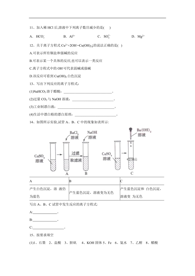 2019-2020学年高一化学寒假作业（9）离子反应及其发生的条件含解析.doc_第3页