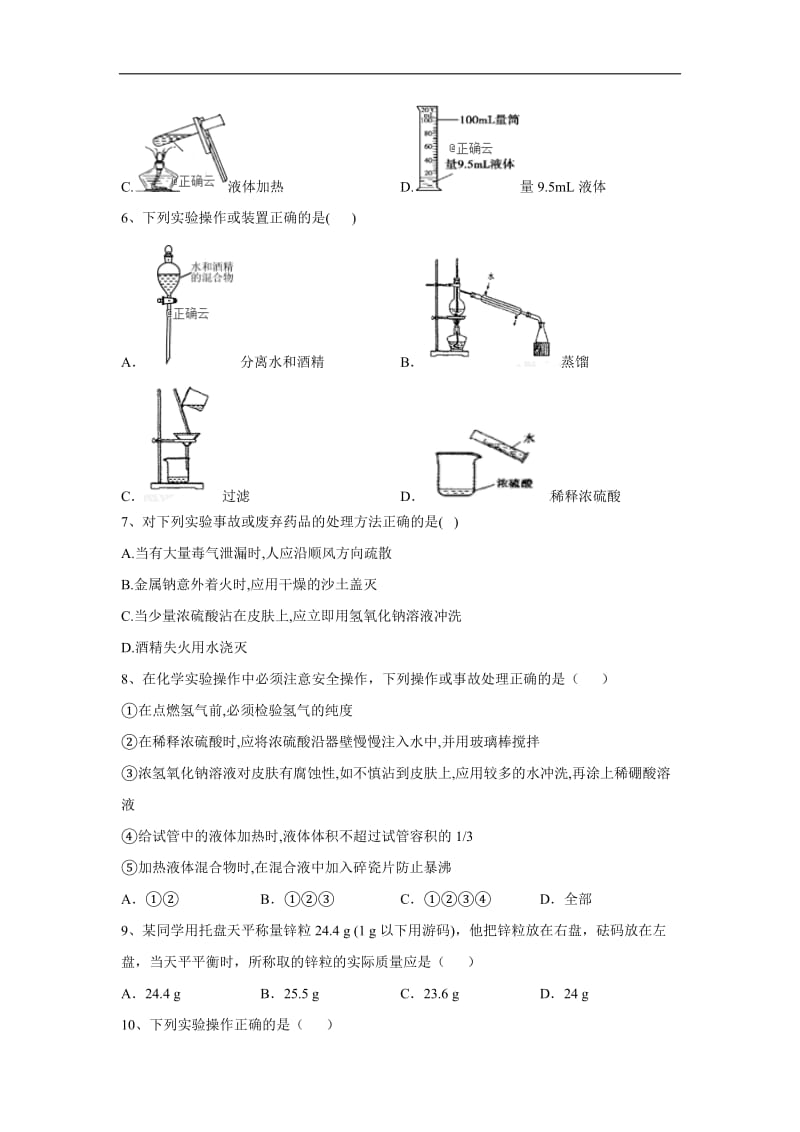 2019-2020学年高一化学寒假作业（1）化学实验安全含解析.doc_第2页