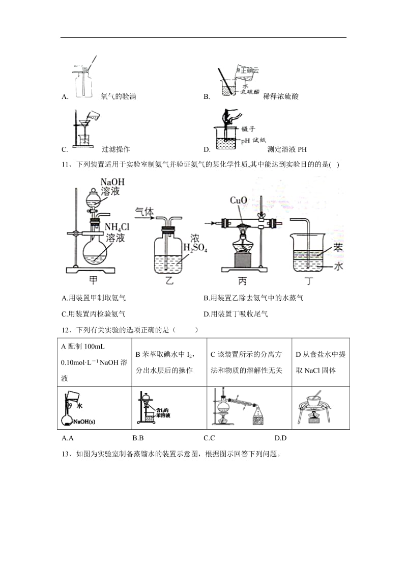 2019-2020学年高一化学寒假作业（1）化学实验安全含解析.doc_第3页