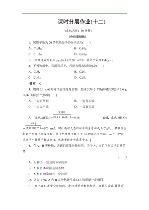 2019-2020学年高中化学新同步人教版必修2课时作业：第3章 第1节 课时2 烷烃 同分异构体 Word版含解析.doc