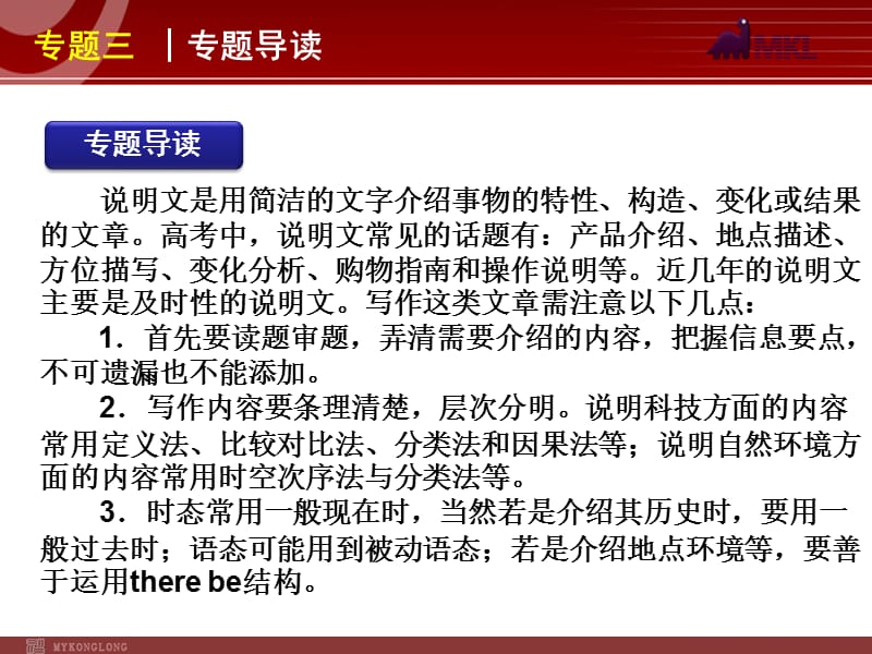 高考英语二轮复习精品课件第5模块 基础写作 专题3　说明文型基础写作.ppt_第2页