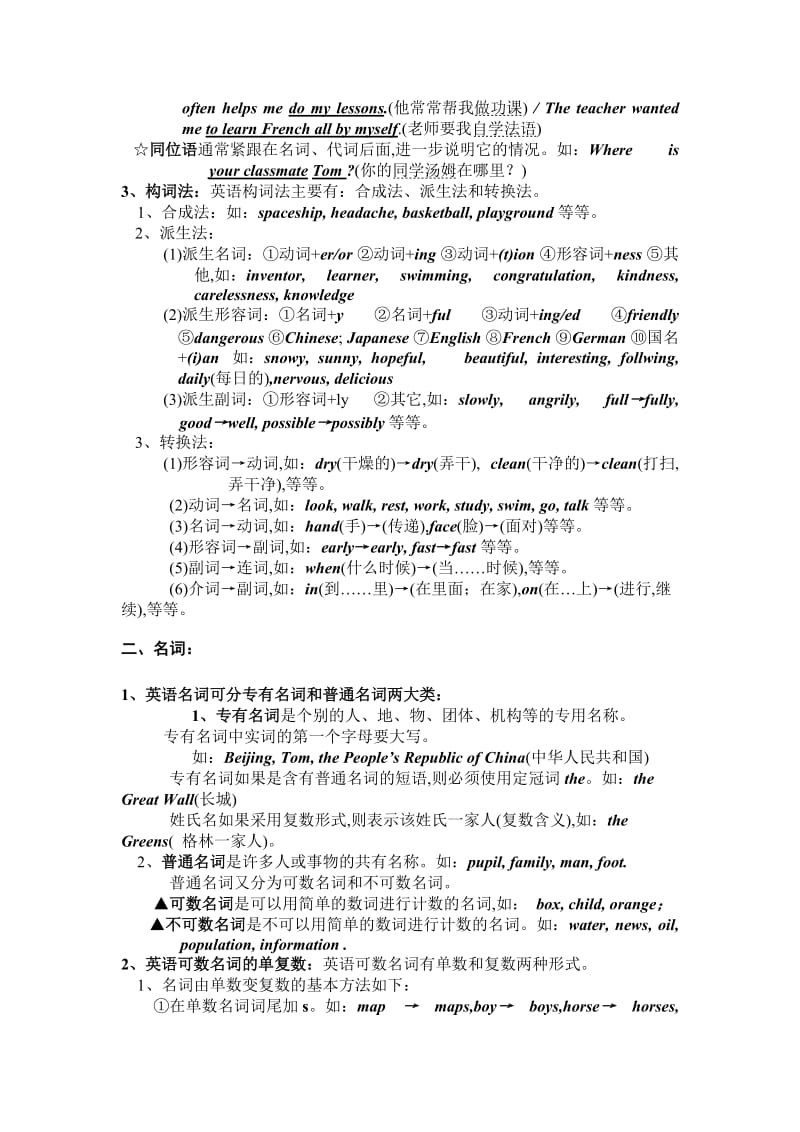 初中英语语法全集.doc_第2页