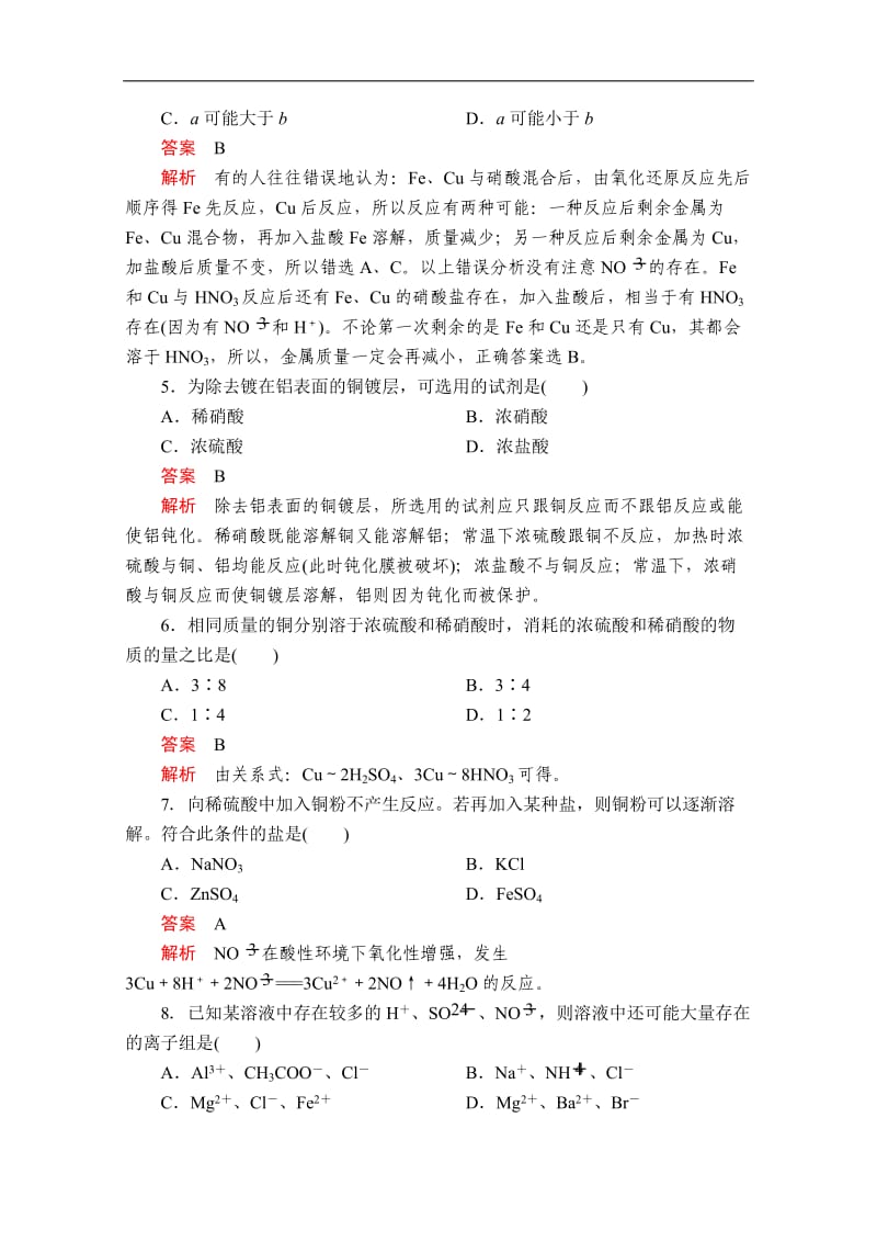 2019-2020学年高中苏教版化学必修1课时作业：专题4 第二单元 生产生活中的含氮化合物 第3课时 Word版含解析.doc_第2页