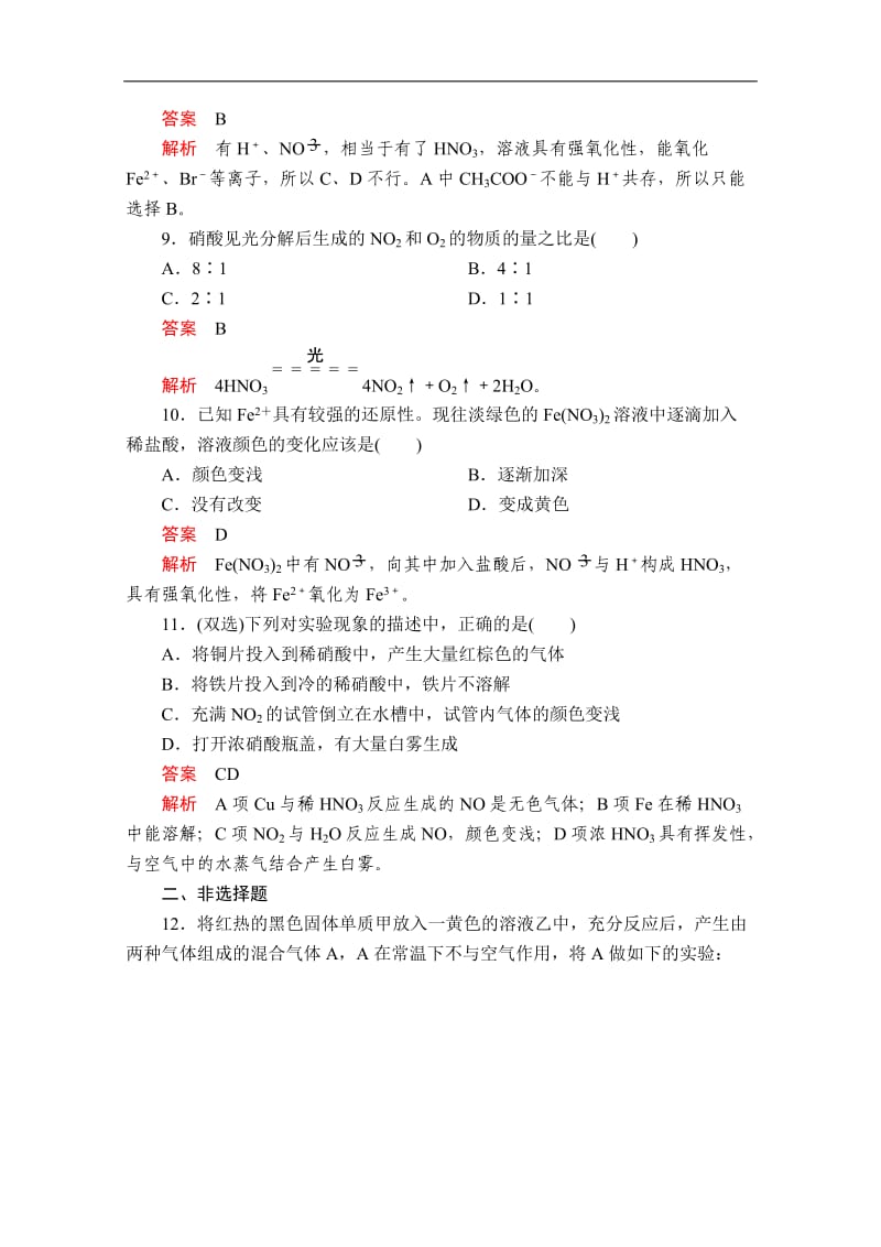 2019-2020学年高中苏教版化学必修1课时作业：专题4 第二单元 生产生活中的含氮化合物 第3课时 Word版含解析.doc_第3页