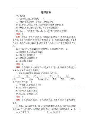 2019-2020学年高中苏教版化学必修1课时作业：专题4 第二单元 生产生活中的含氮化合物 第3课时 Word版含解析.doc