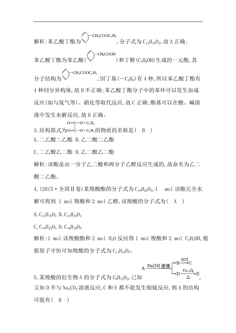 2019-2020学年高中人教版化学选修五导练练习：第三章　第三节　第二课时　酯 Word版含解析.doc_第2页