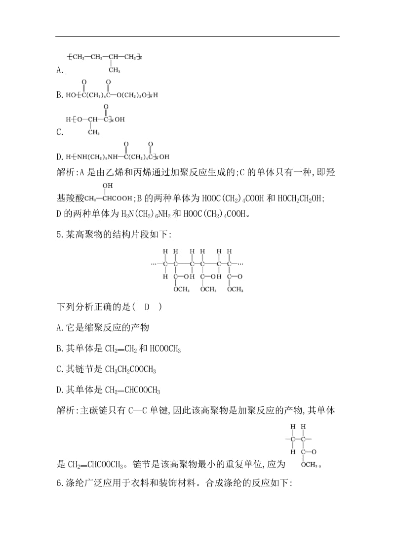 2019-2020学年高中人教版化学选修五导练练习：第五章　第一节　合成高分子化合物的基本方法 Word版含解析.doc_第3页