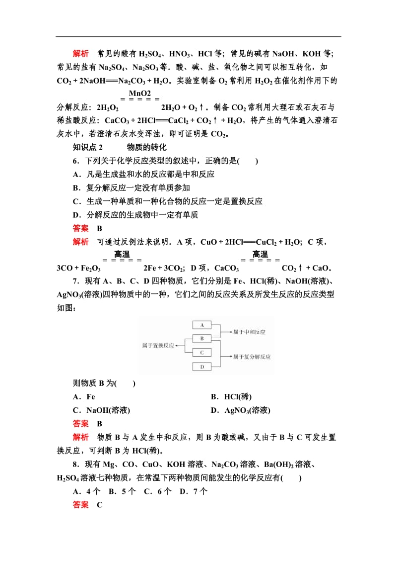 2019-2020学年新人教版高中化学必修一课时训练：第一章 第一节 第二课时　物质的转化 课时作业 Word版含解析.doc_第3页