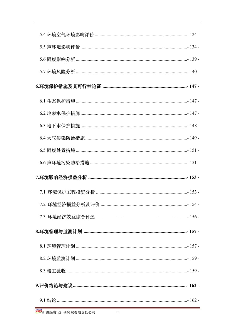 煤矿项目环境影响报告书.doc_第3页