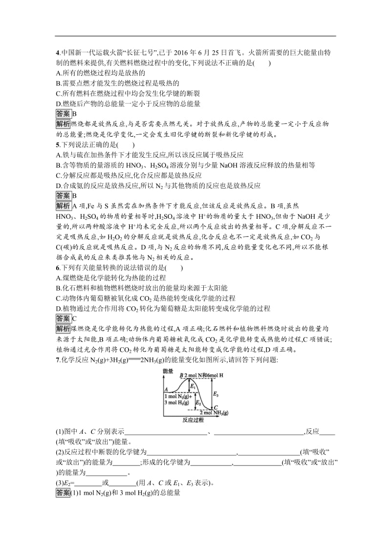 （新教材）2020版化学人教版必修第二册课后练习：第六章　第一节　第1课时　化学反应与热能 Word版含解析.docx_第2页