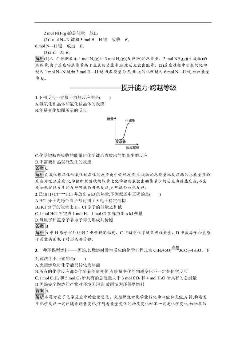 （新教材）2020版化学人教版必修第二册课后练习：第六章　第一节　第1课时　化学反应与热能 Word版含解析.docx_第3页