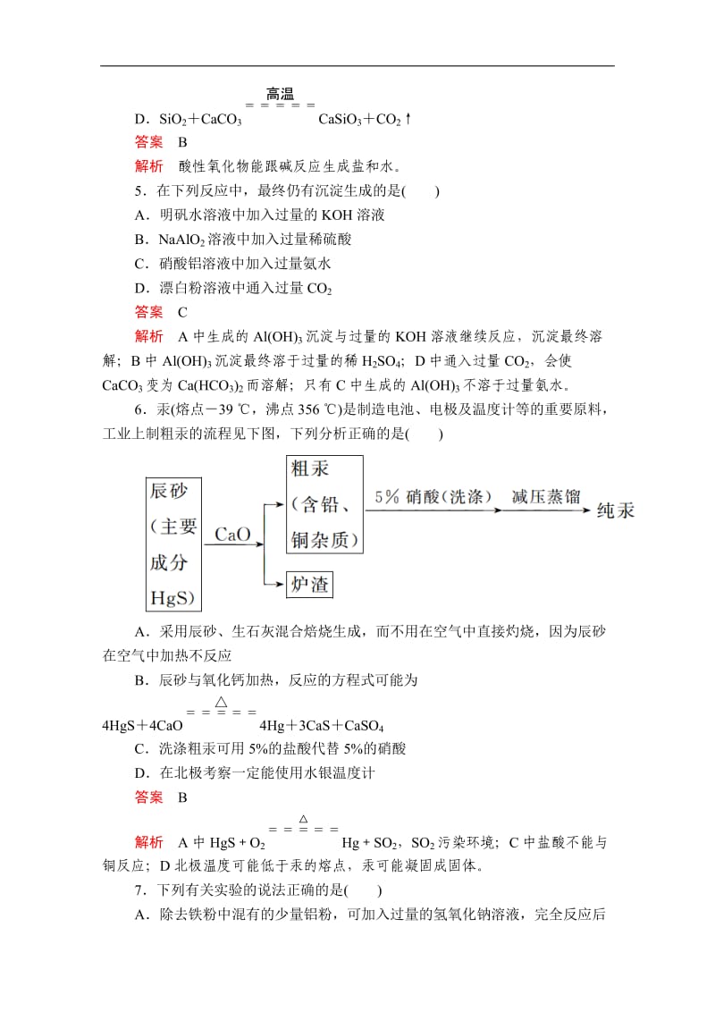 2019-2020学年高中苏教版化学必修1课时作业：专题3　学业水平测试 Word版含解析.doc_第2页