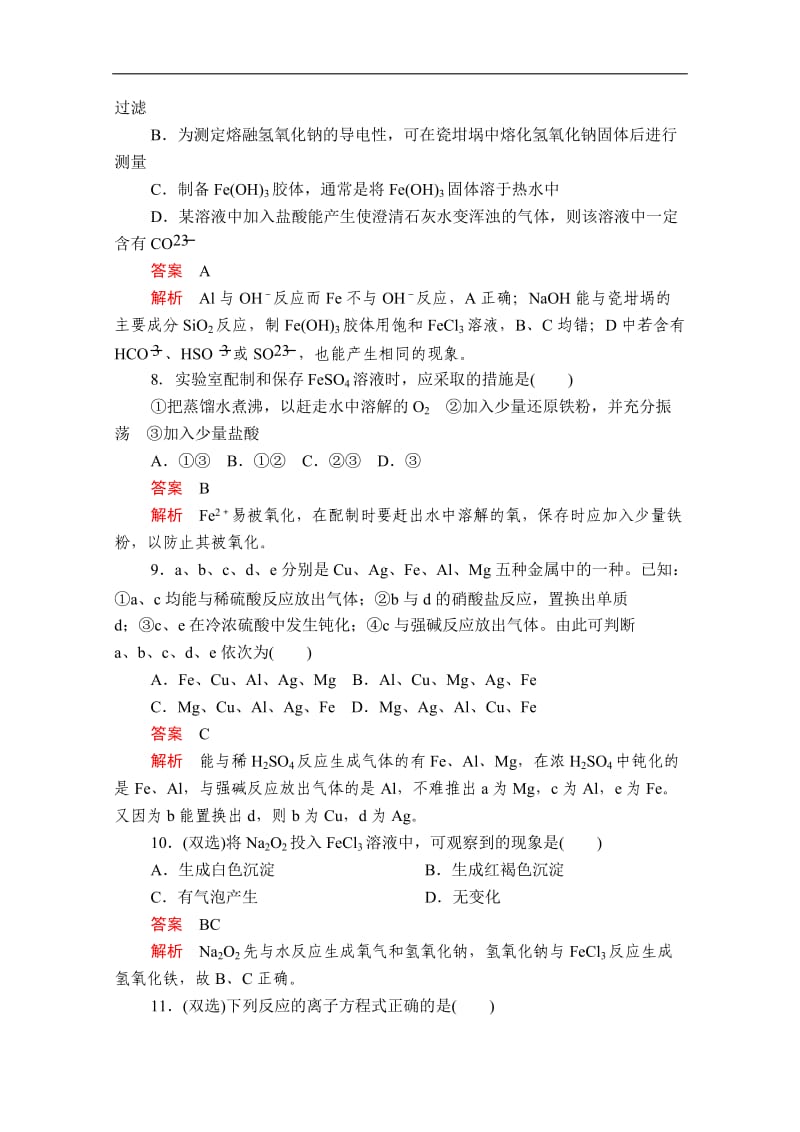 2019-2020学年高中苏教版化学必修1课时作业：专题3　学业水平测试 Word版含解析.doc_第3页