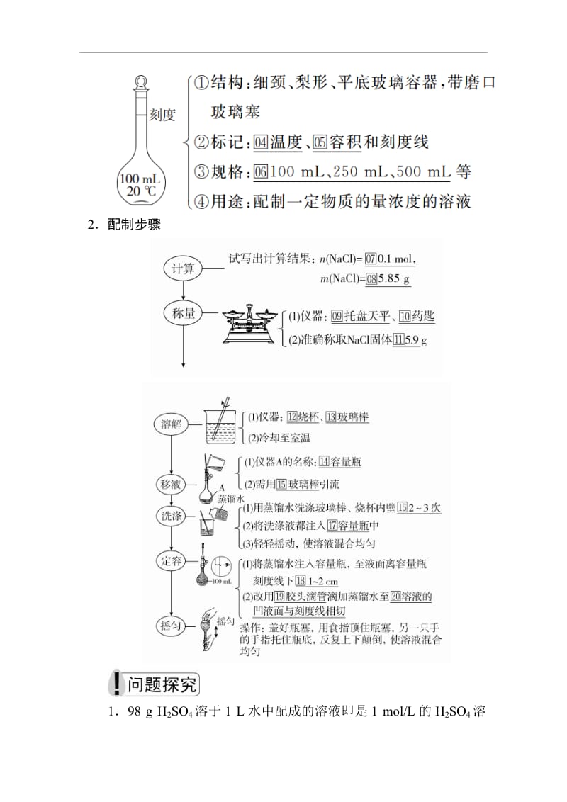 2019-2020学年新人教版高中化学必修一课时讲义：第二章 第三节 第三课时　物质的量浓度含解析.doc_第2页