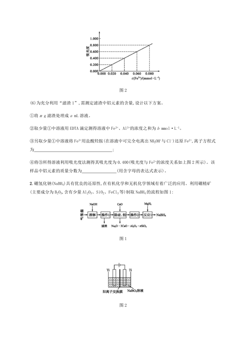 通用版2020版高考化学二轮复习题型特训14第9题化学工艺流程综合题B含解析.docx_第2页