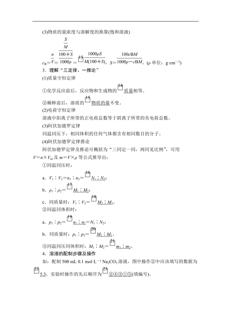 2020年高考化学大二轮复习冲刺习题：专题重点突破 专题二 化学常用计量 Word版含解析.doc_第2页