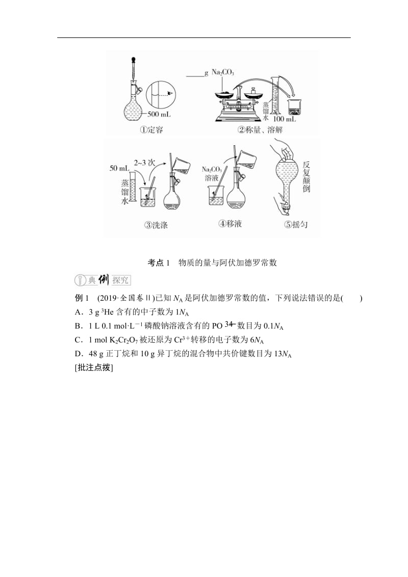 2020年高考化学大二轮复习冲刺习题：专题重点突破 专题二 化学常用计量 Word版含解析.doc_第3页