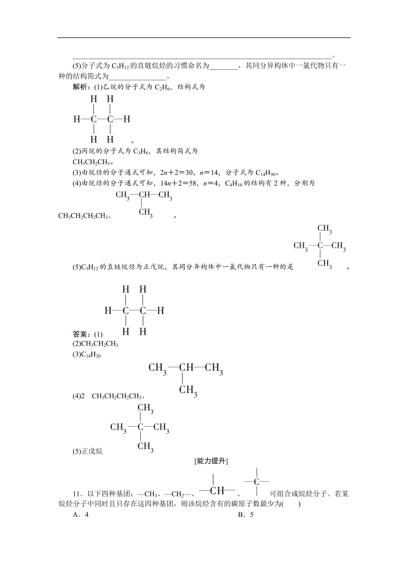 2019-2020学年新素养培优同步人教版化学必修二课后达标检测：3.1 第2课时　烷　烃 Word版含解析.doc_第3页