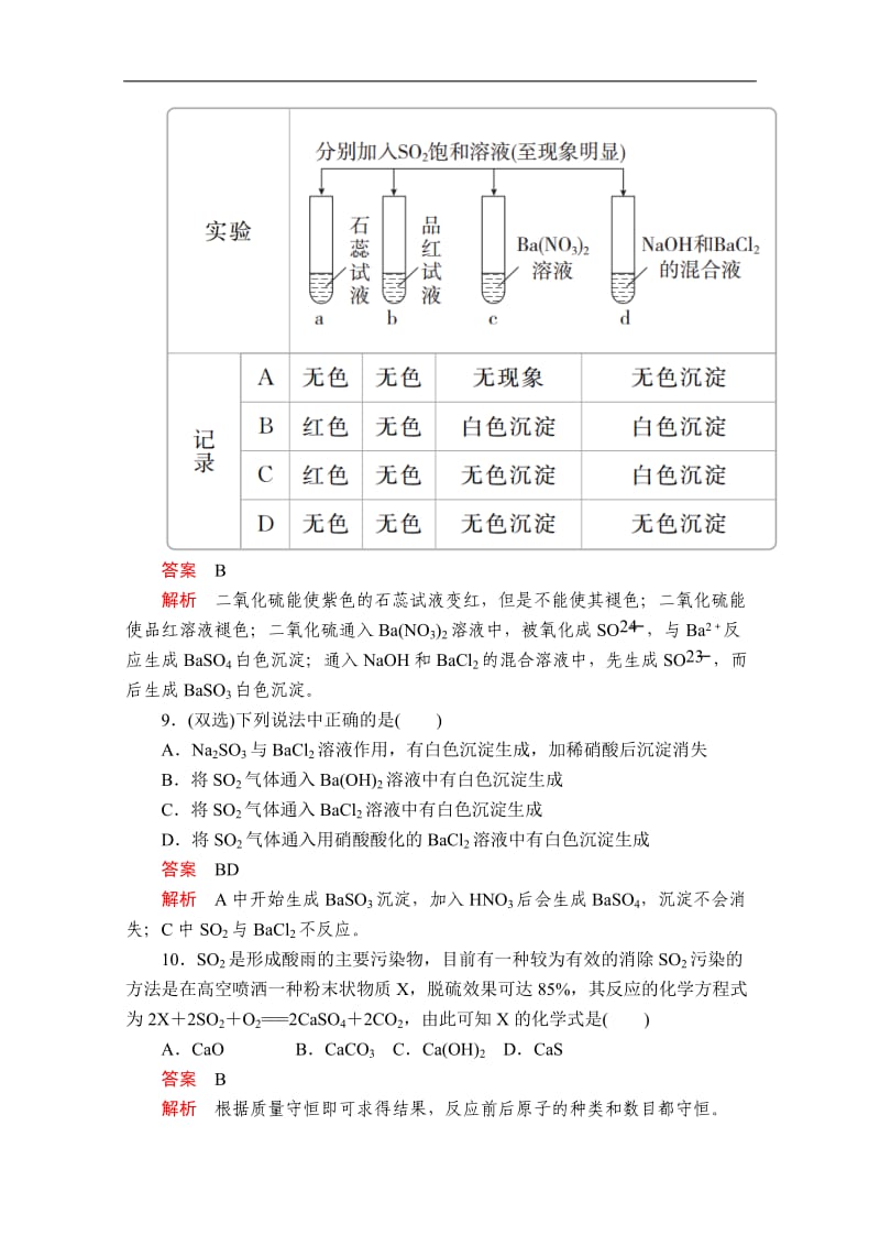 2019-2020学年高中苏教版化学必修1课时作业：专题4 第一单元 含硫化合物的性质和应用 第1课时 Word版含解析.doc_第3页