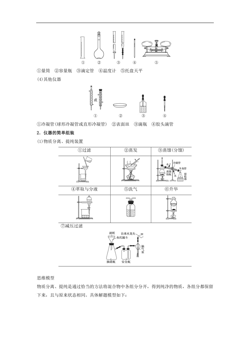 通用版2020高考化学二轮复习专题九化学实验基础与综合实验探究教案.docx_第2页