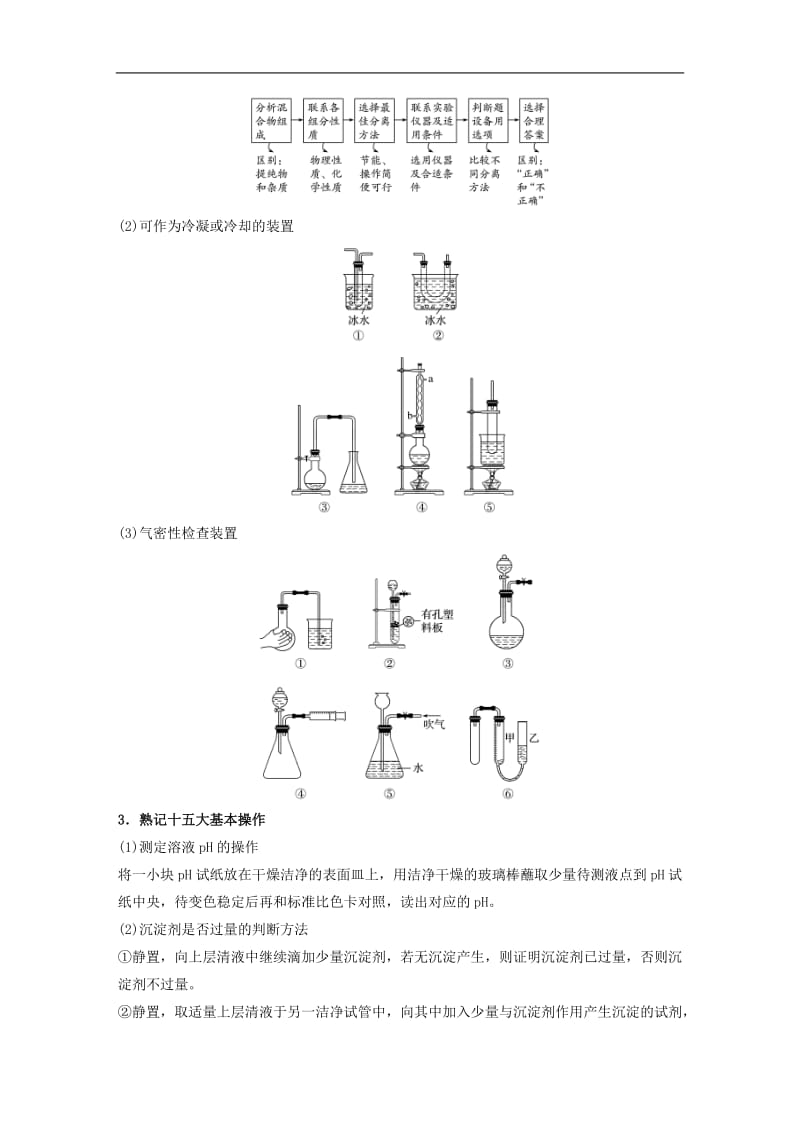 通用版2020高考化学二轮复习专题九化学实验基础与综合实验探究教案.docx_第3页