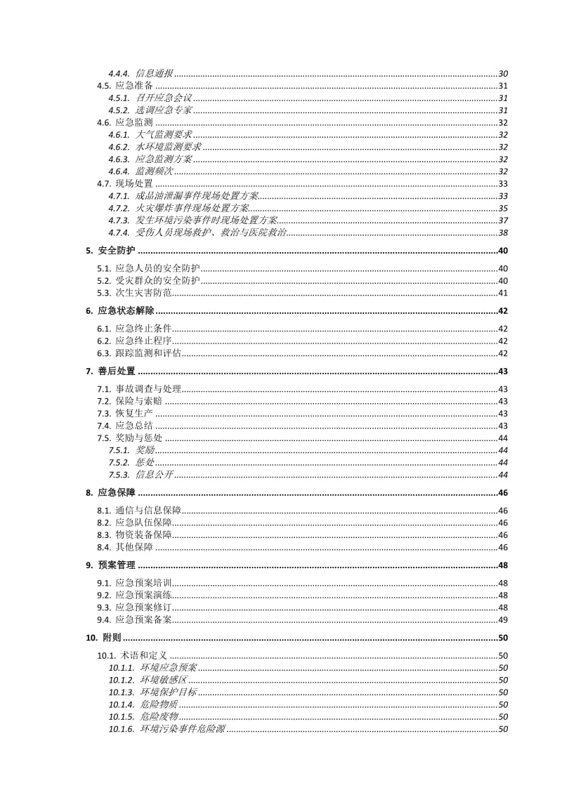 油库突发环境事件应急预案.doc_第3页