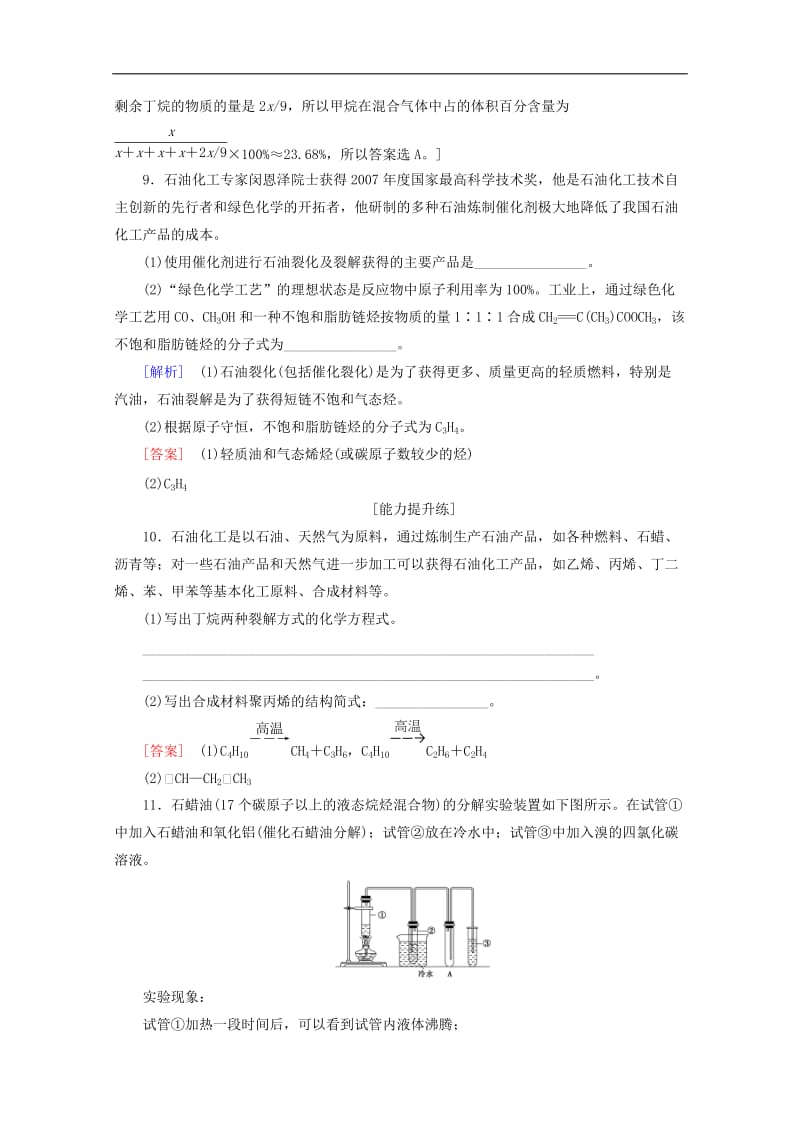 2019-2020年高中化学课时分层作业9脂肪烃的来源与石油化学工业含解析苏教版选修5.doc_第3页