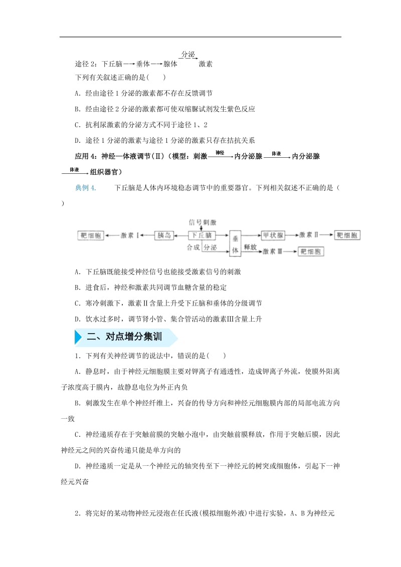 2020届高三生物精准培优专练十五人体稳态的调节方式含解析.docx_第2页