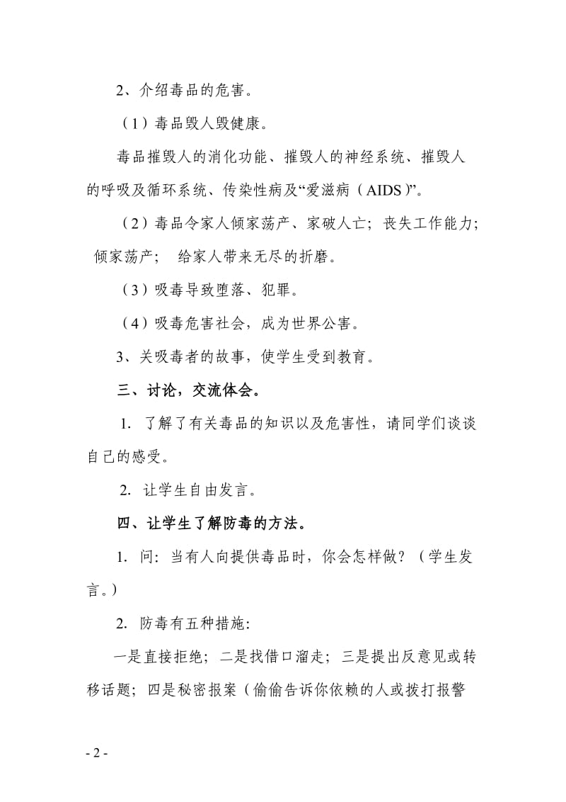 禁毒知识教育主题班会教案.doc_第2页