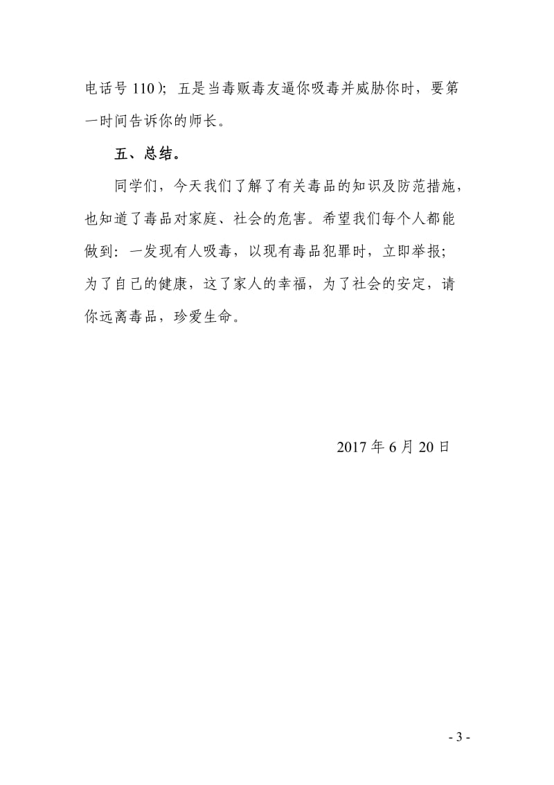 禁毒知识教育主题班会教案.doc_第3页