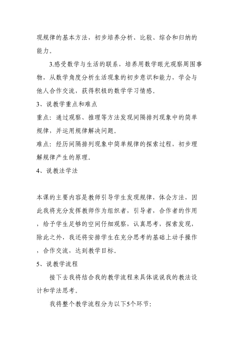 《间隔排列》说课稿.doc_第2页