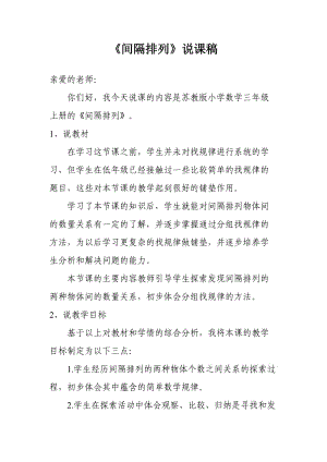 《间隔排列》说课稿.doc