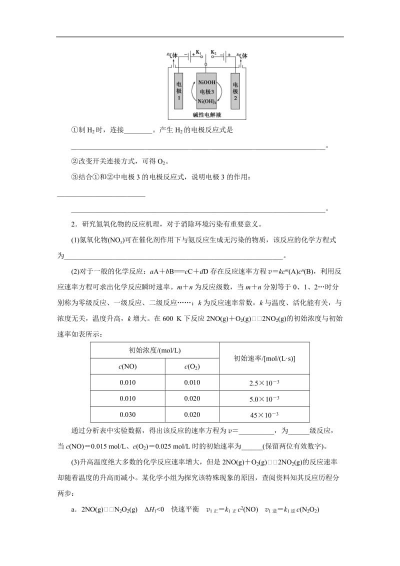 2020版江苏省高考化学三轮复习练习：题型精准练 题型十八　化学反应原理综合题 Word版含解析.doc_第2页