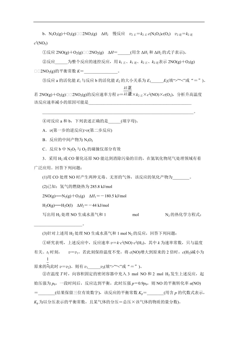 2020版江苏省高考化学三轮复习练习：题型精准练 题型十八　化学反应原理综合题 Word版含解析.doc_第3页