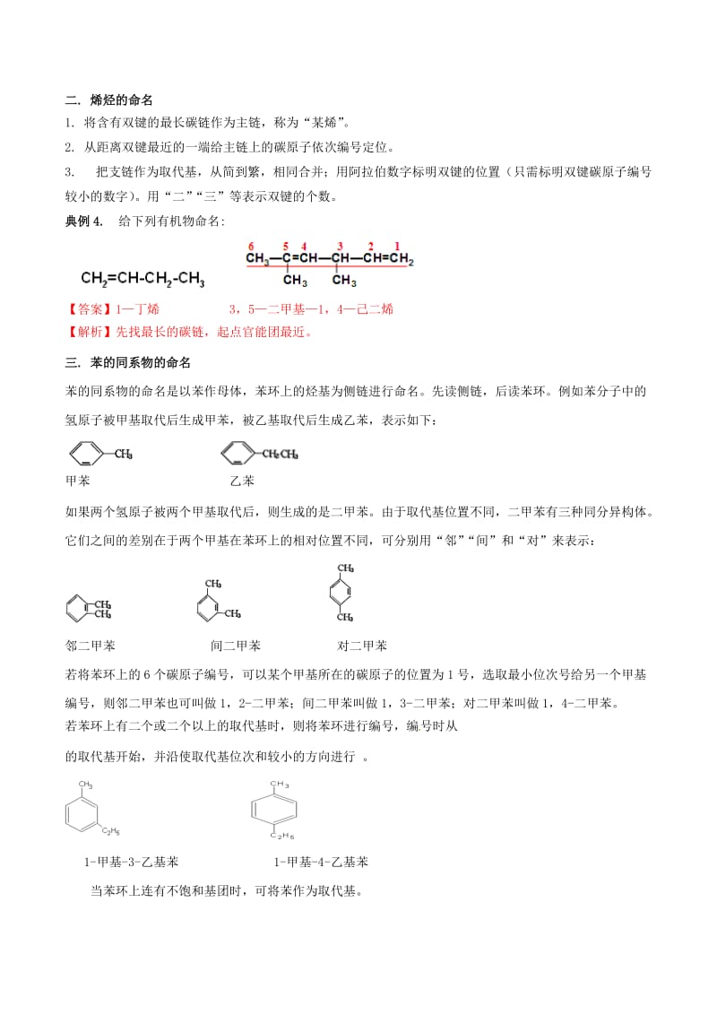 2019-2020学年高中化学专题1.3有机化合物的命名含解析选修.doc_第2页