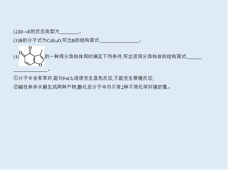 2020版高考化学（江苏专用）一轮课件：专题20　有机物的组成、结构、分类和命名 .pptx_第3页