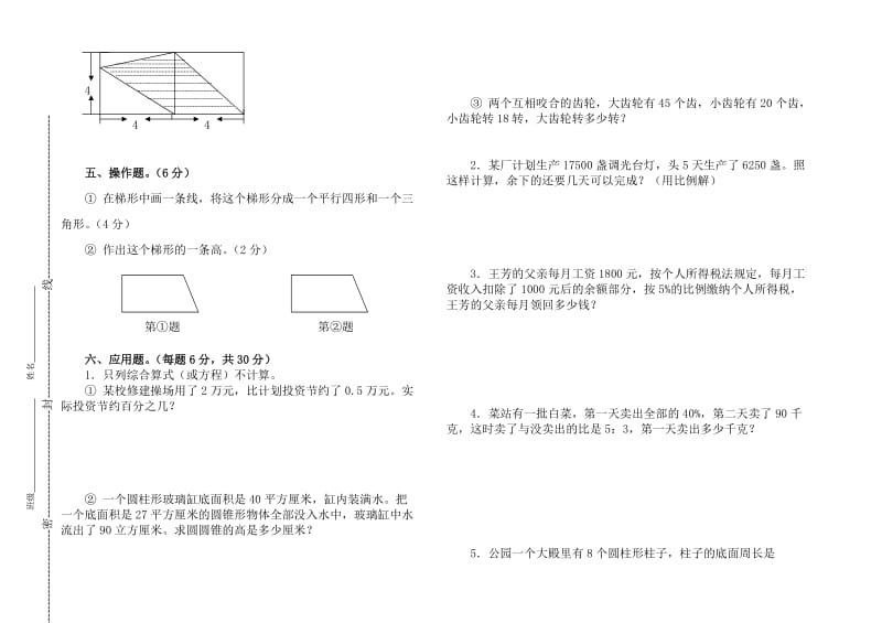 小学六年级数学试卷.doc_第3页