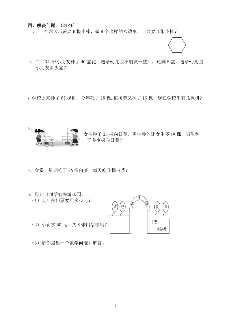 二年级数学第一学期期末检测卷.doc_第3页