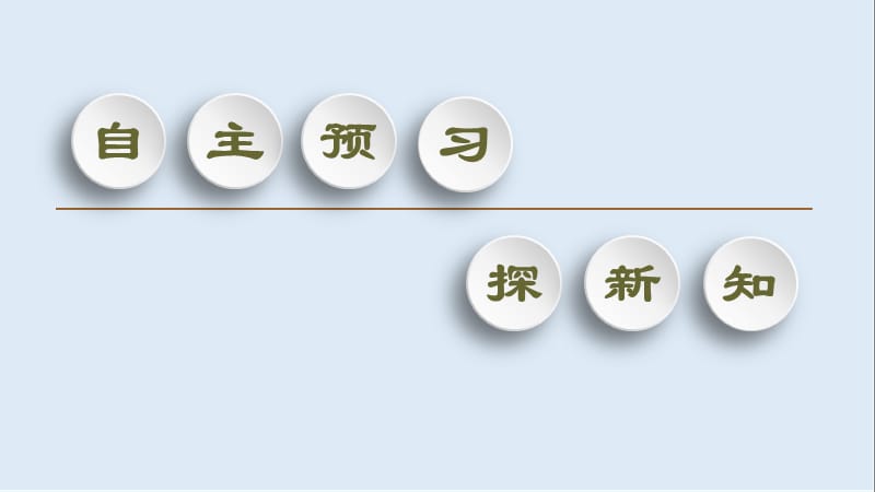 2019-2020年高中化学专题1第2单元第2课时手性分子和有机化学反应的研究课件苏教版选修5.ppt_第3页