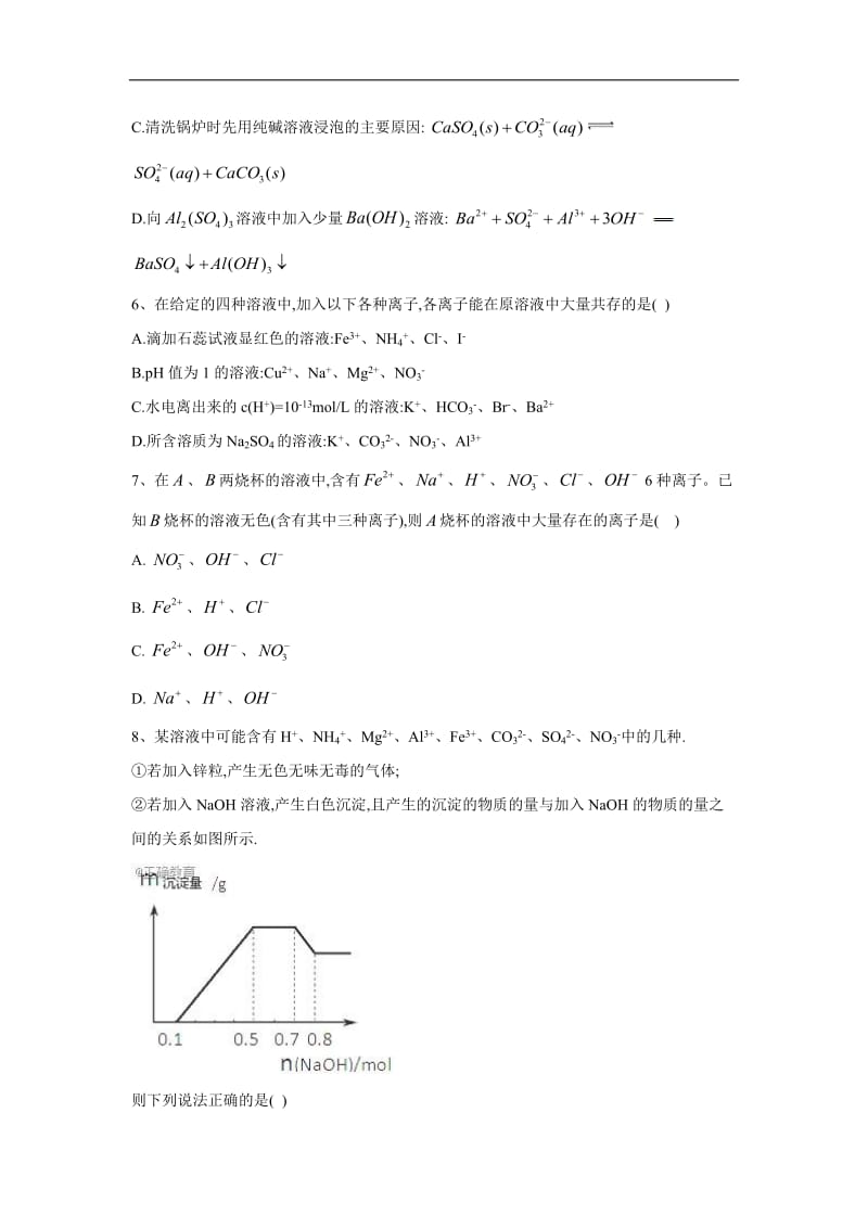 2020届高考化学二轮复习专项测试：专题三 离子反应 （3） Word版含答案.doc_第2页