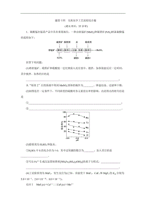 2020版江苏省高考化学三轮复习练习：题型精准练 题型十四　无机化学工艺流程综合题 Word版含解析.doc