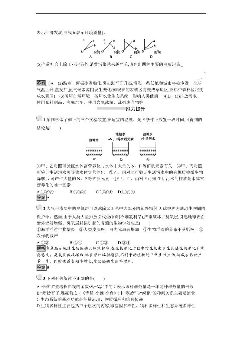 2020秋高中生物人教版必修3练习：6.2保护我们共同的家园 Word版含解析.docx_第3页