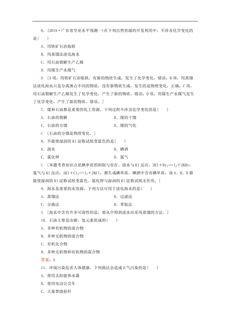 广东省2019-2020高中化学专题16学业达标集训2.doc_第2页