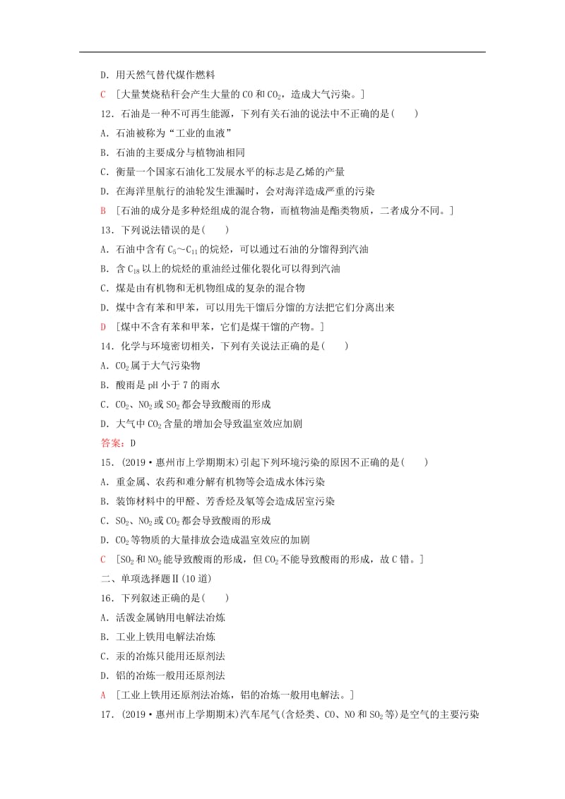 广东省2019-2020高中化学专题16学业达标集训2.doc_第3页