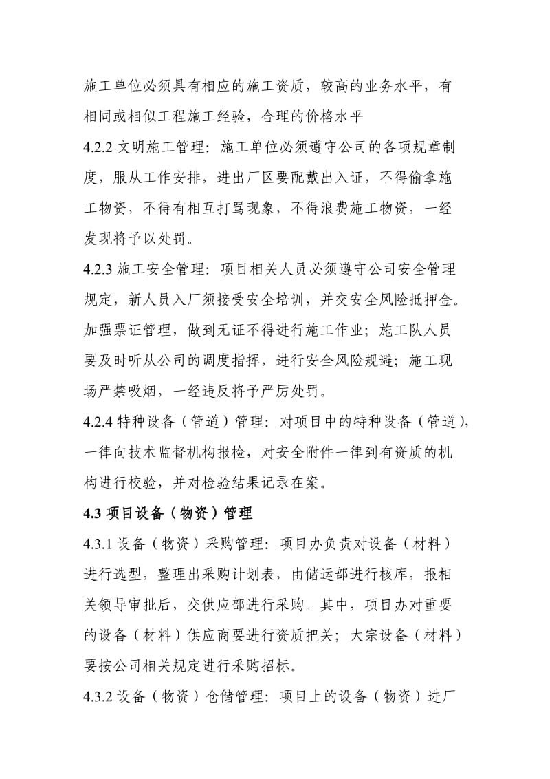 工程项目管理制度 (2).doc_第2页