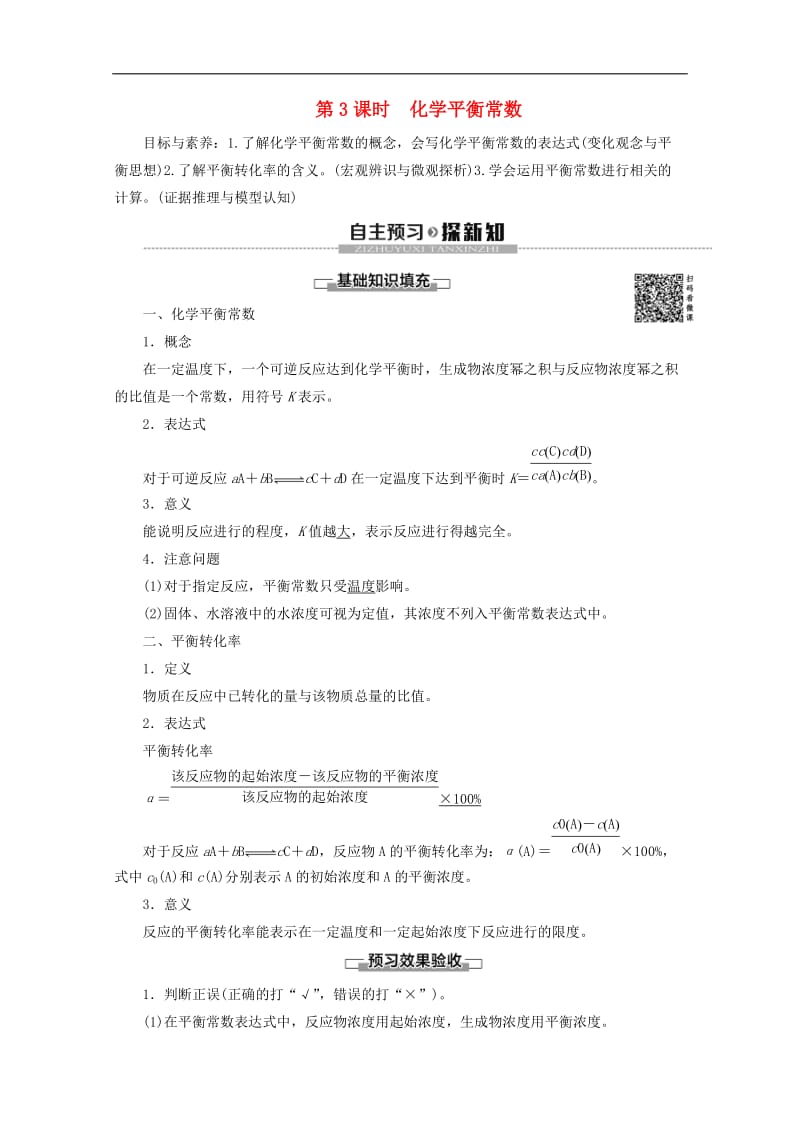 2019-2020年高中化学专题2第2单元第3课时化学平衡常数教案苏教版选修4.doc_第1页