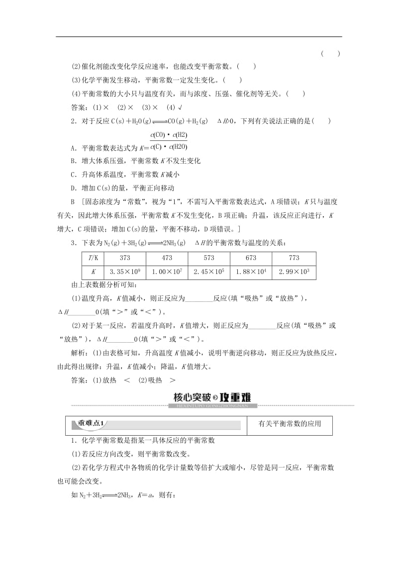 2019-2020年高中化学专题2第2单元第3课时化学平衡常数教案苏教版选修4.doc_第2页