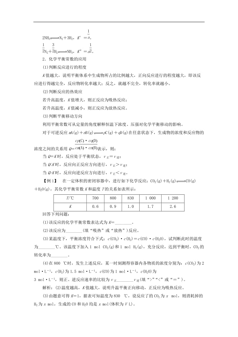 2019-2020年高中化学专题2第2单元第3课时化学平衡常数教案苏教版选修4.doc_第3页